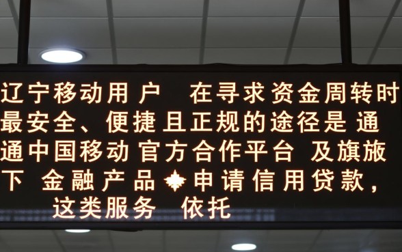 辽宁移动借款口子怎么申请