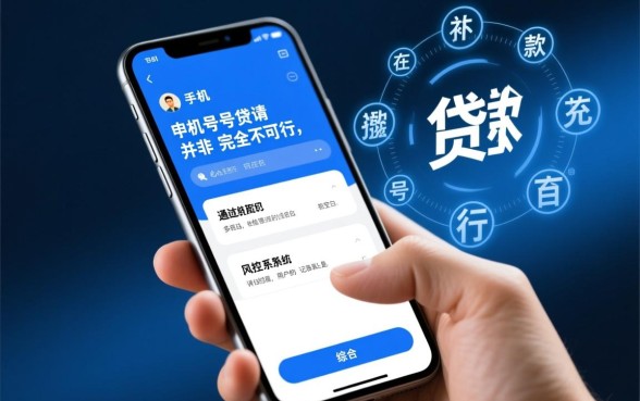 新手机号借款口子怎么申请秒下款