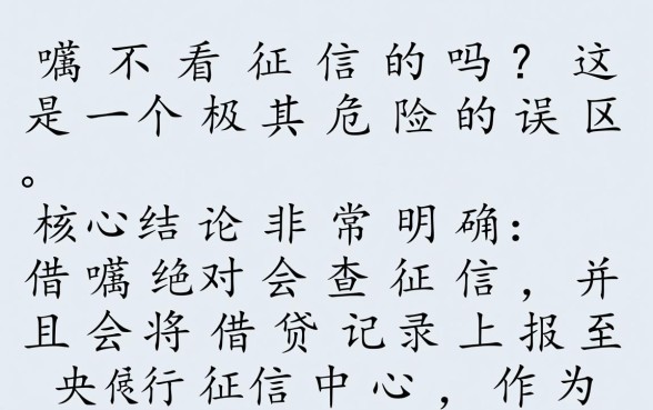 借呗不看征信的吗,借呗申请真的不看个人征信吗 借呗申请真的不看个人征信吗
