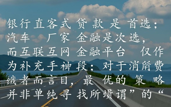 借款买车哪里容易申请