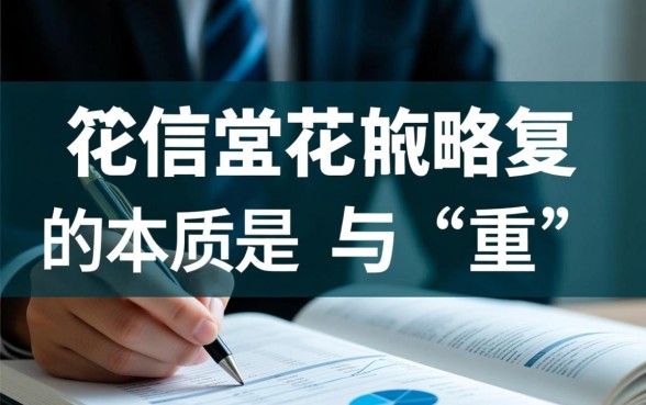 征信花了怎么恢复最快