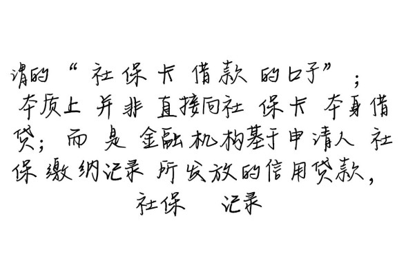 社保卡借款的口子有哪些