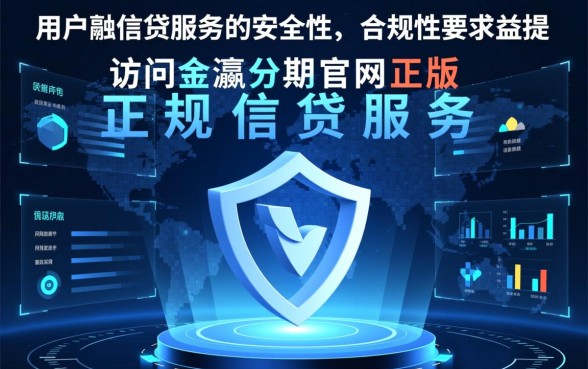 金瀛分期官网正版在哪里