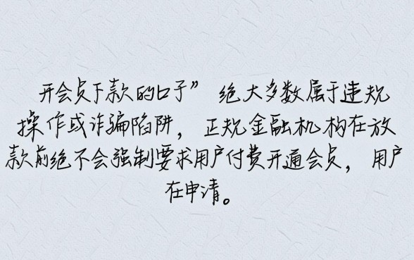 开会员下款的口子靠谱吗