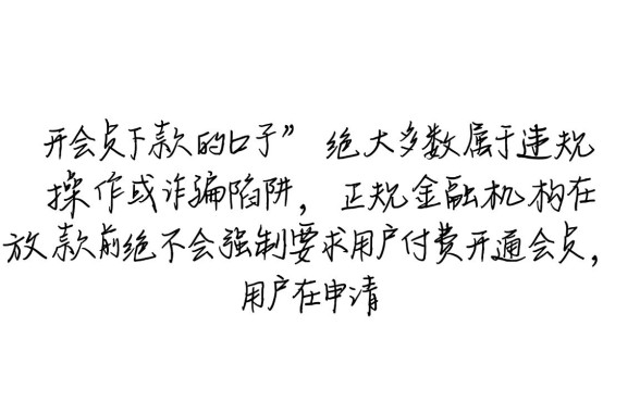 开会员下款的口子靠谱吗