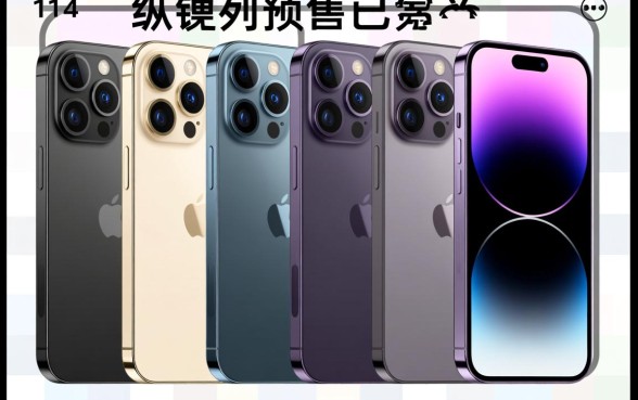 iPhone14多少钱起售