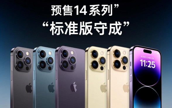 iPhone14多少钱起售