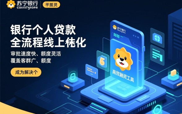 苏宁银行个人贷款怎么申请
