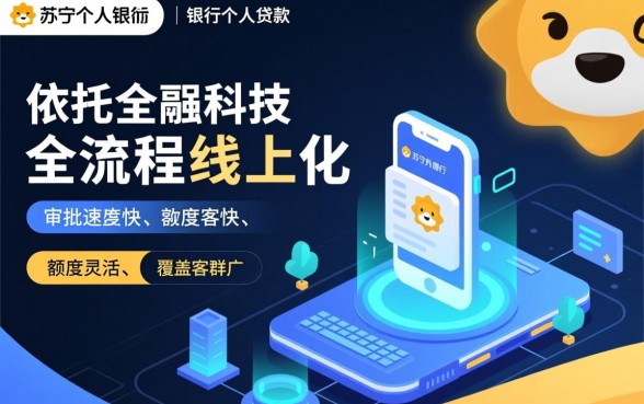 苏宁银行个人贷款怎么申请