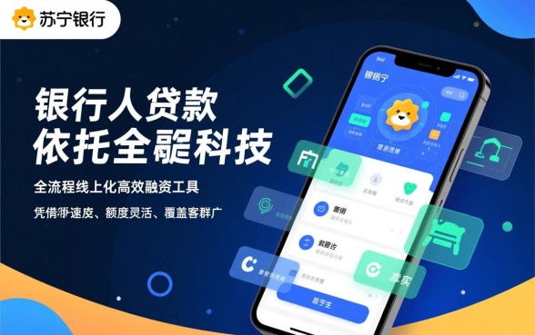 苏宁银行个人贷款怎么申请