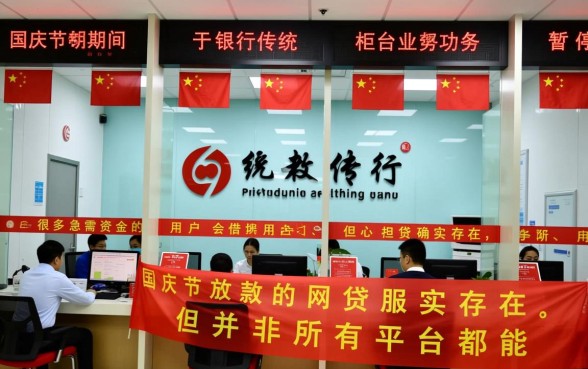 国庆节放款的网贷是真的吗