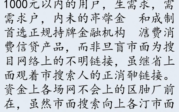 急需1000元怎么秒批下款