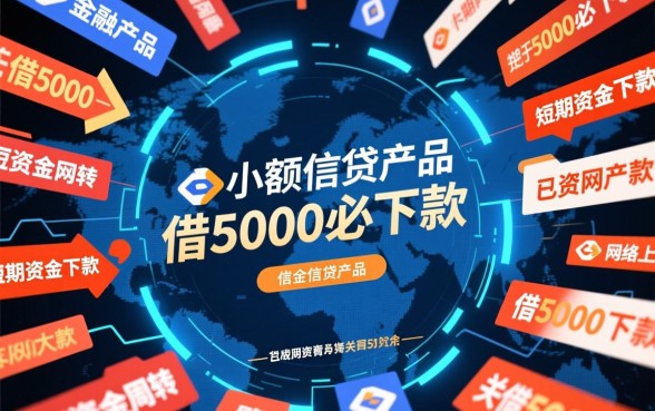 哪里可以借5000秒到账不用审核