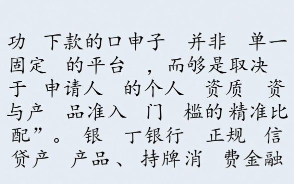 2026年通过率高的网贷平台有哪些