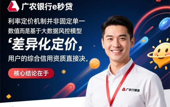 广发e秒贷利息是多少