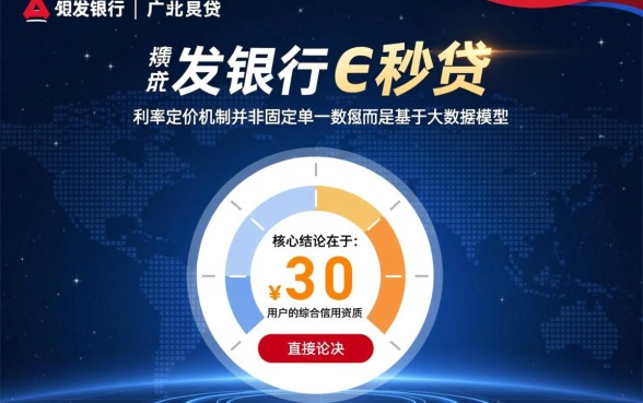 广发e秒贷利息是多少