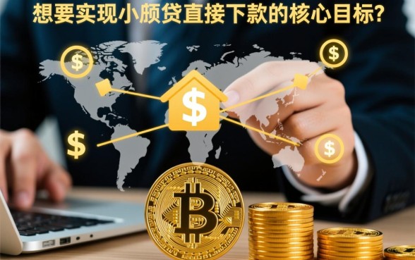 正规小额贷款秒下款怎么申请