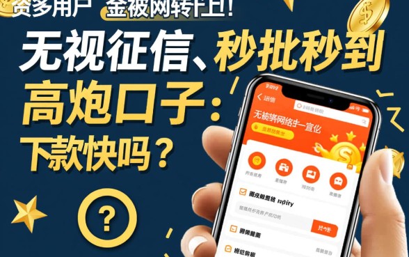 2026最新高炮口子秒批是真的吗