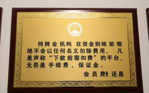 下款前扣费的平台是正规的吗