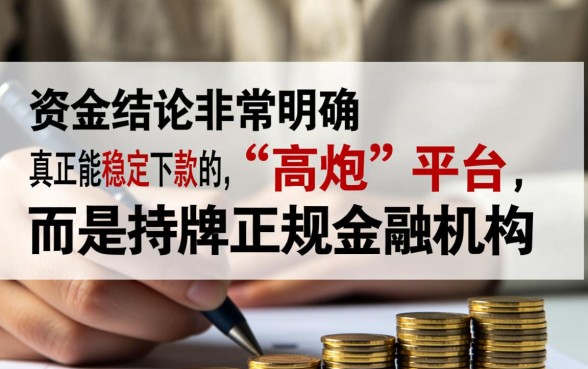 2026容易下款的高炮口子有哪些推荐