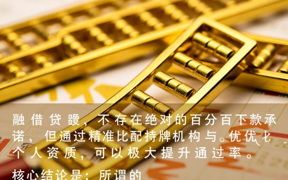 哪些口子一定下款,2026年必下款的网贷口子有哪些? 2026年必下款的网贷口子有哪些