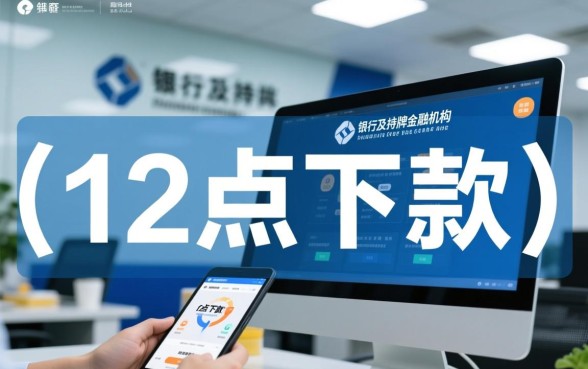 12点下款的口子是真的吗,正规靠谱容易过的借钱口子 12点下款的口子是真的吗