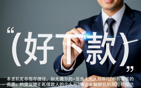急需用钱哪个平台容易通过秒批