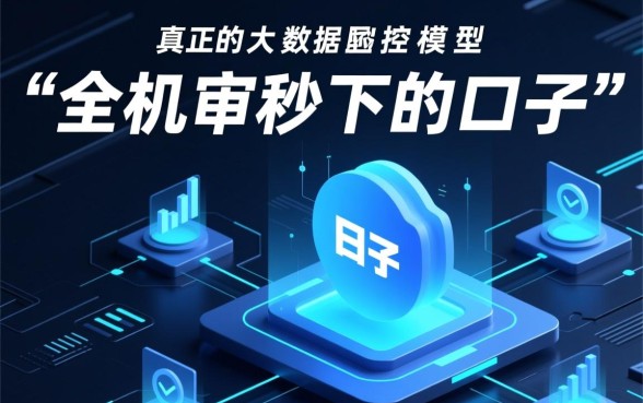 全机审秒下的口子是真的吗