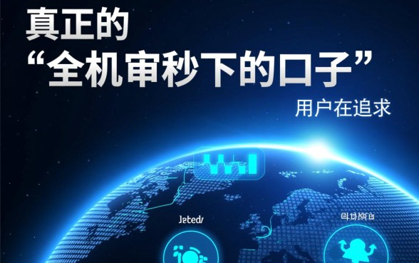 全机审秒下的口子是真的吗