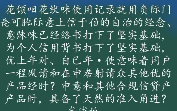 花呗就能下的口子有哪些