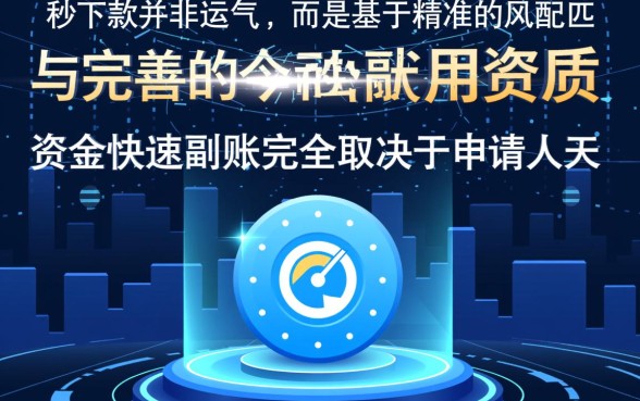 微贷秒下款的口子有哪些