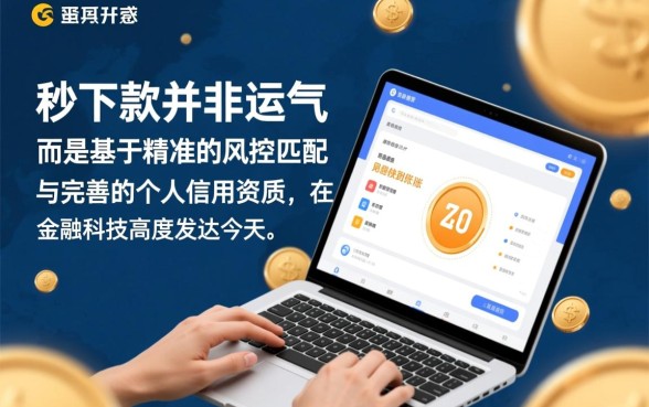 微贷秒下款的口子有哪些