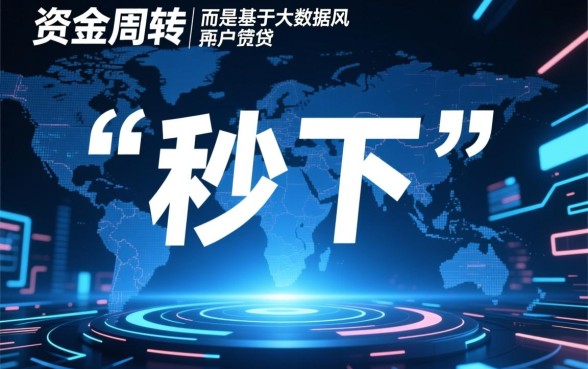 真正能秒下的口子有哪些