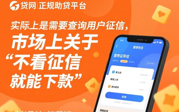 快贷网不看征信吗,快贷网不看征信真的能下款吗? 快贷网不看征信真的能下款吗