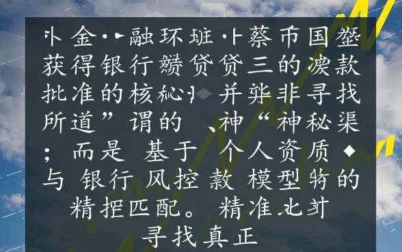 2026年银行贷款怎么申请容易下款