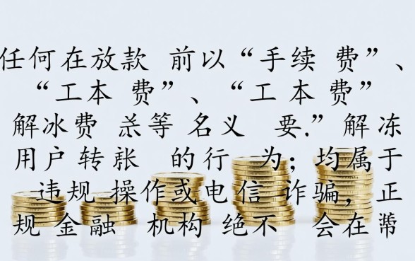 借款口子收手续费正规吗,下款前收费是骗局吗? 借款口子收手续费正规吗