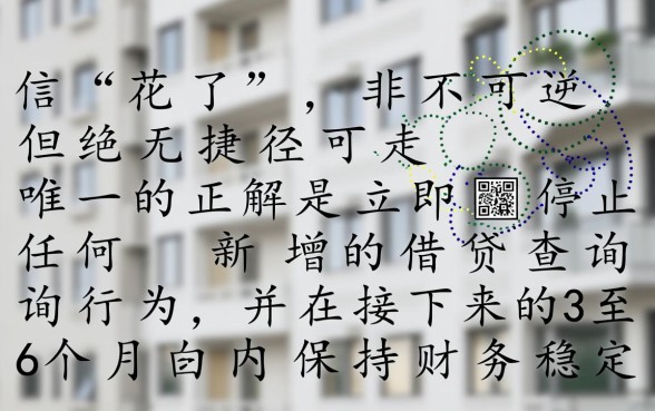 征信花了怎么养才能恢复征信