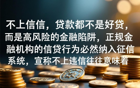 哪里可以申请不查征信的正规网贷