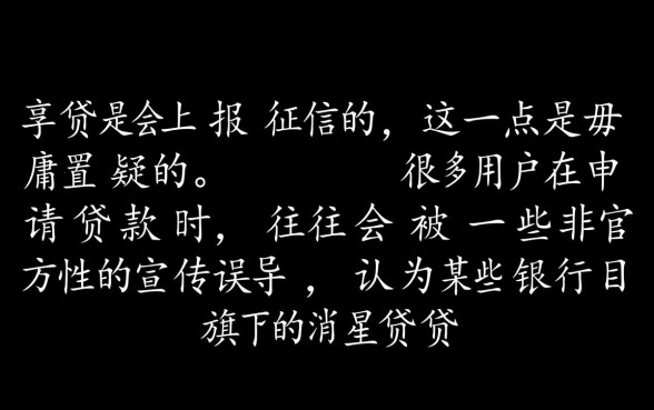 星享贷不上征信吗