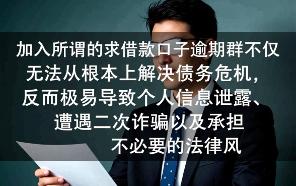 网贷逾期了怎么快速上岸