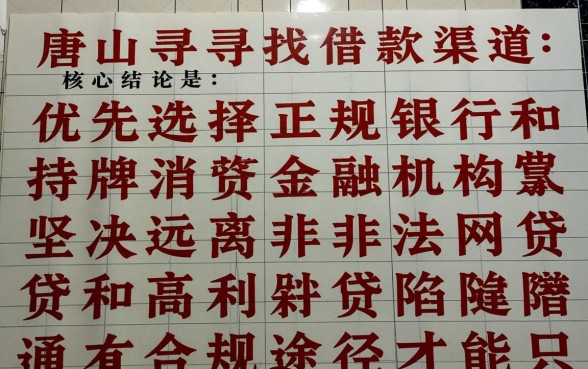 唐山哪里借款口子最靠谱