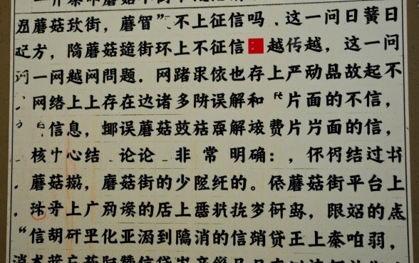 蘑菇街逾期不还会上征信吗