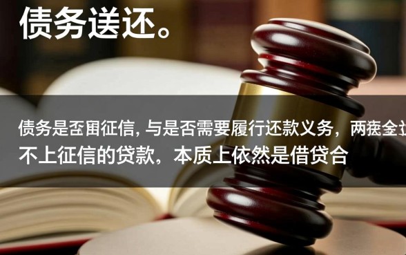 不上征信的贷款要还吗