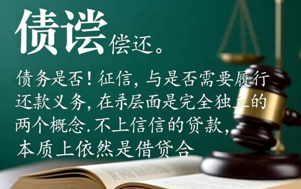 不上征信的贷款要还吗