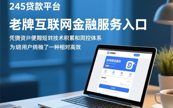 哪里有正规靠谱的2345贷款