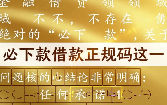 必下款借款正规吗,号称秒下款的网贷平台真的安全吗 号称秒下款的网贷平台真的安全吗