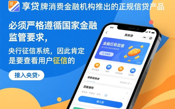 太享贷不看征信吗