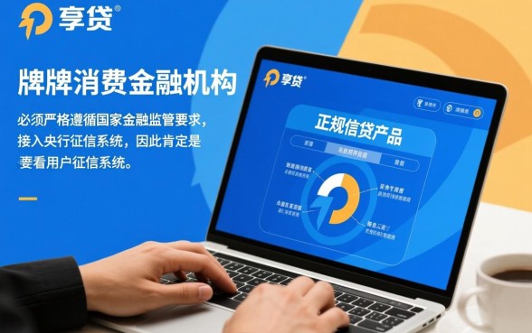 太享贷不看征信吗