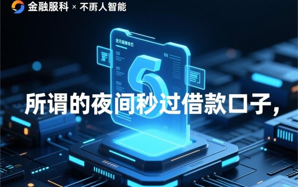 2026最新不用审核是真的吗