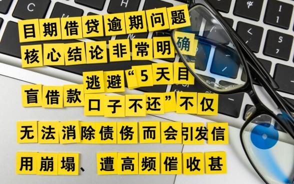 5天借款口子不还会怎么样